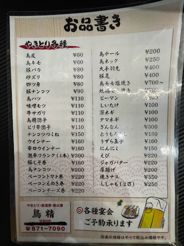 Opinii despre 鳥精 în 福岡市 - 飲食業