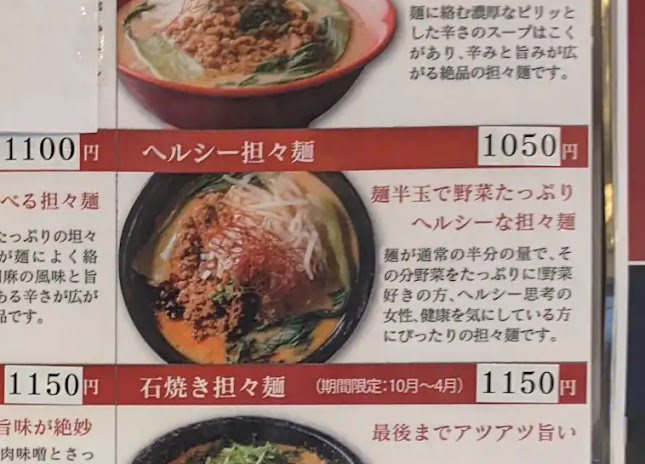 Comentarii opinii despre 担々麺専門店 輝輝 telutelu 八戸店
