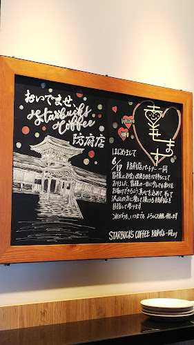 スターバックス コーヒー 防府店 - 飲食業