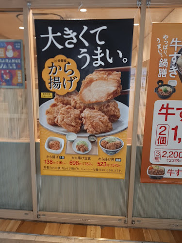 吉野家 水戸駅店 - 水戸市