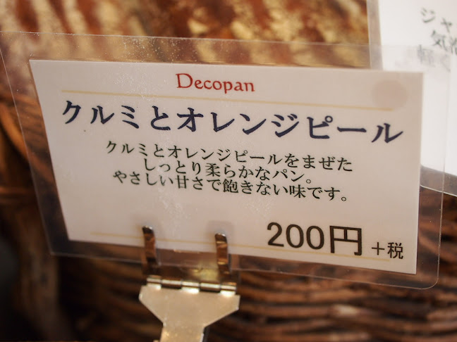 atelier Decopan - 飲食業