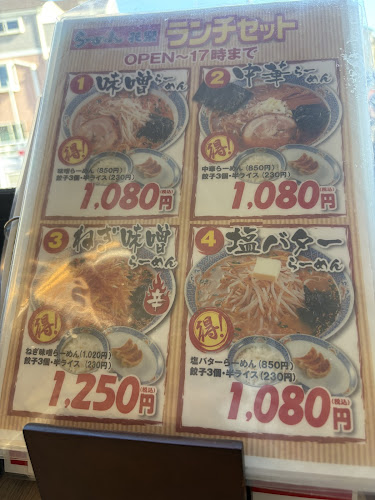 らーめん花樂下瀬谷店 - 横浜市