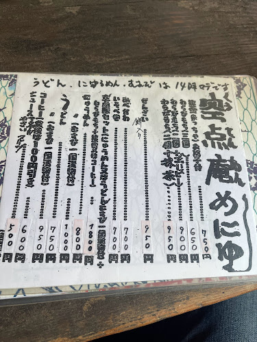 空点庵 - 広島市