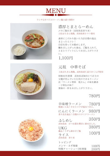 らぁ麺と食専科 あかよろし