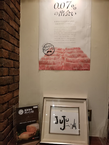 Comentarii opinii despre 炭火焼 ジュジュアン