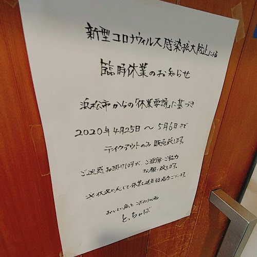 海鮮酒場 とっちゃば - 飲食業