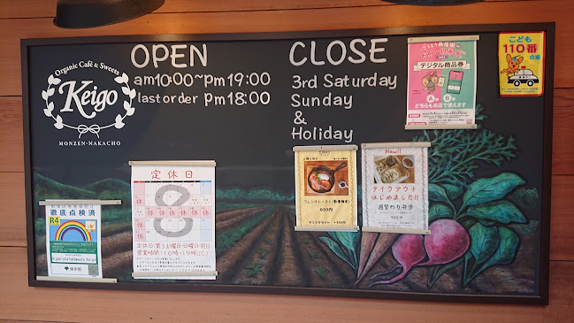 Opinii despre OrganicCafé&Sweets Keigo în 江東区 - 飲食業