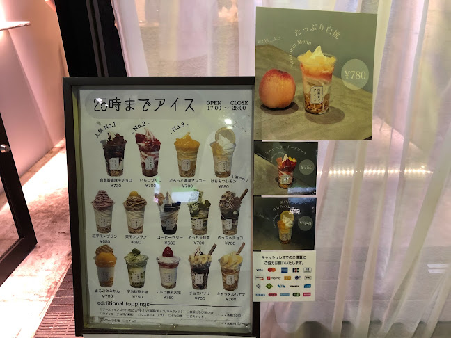 25時までアイス