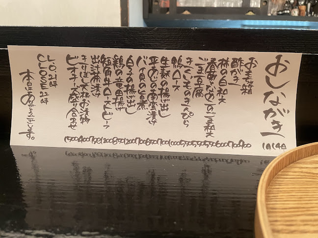 どじょう - 箕面市