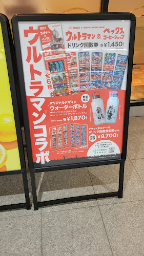 Opinii despre BECK'S COFFEE SHOP 横浜北口 în 横浜市 - 飲食業