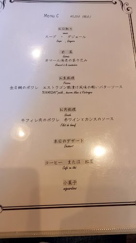 フレンチの店 レシェル - 名古屋市