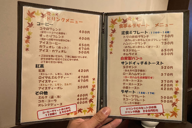 Opinii despre 楓珈琲 în 名古屋市 - 飲食業