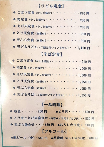 うどん・そば 松の屋