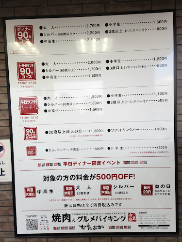 焼肉＆グルメバイキングかたおか 米子店 - 飲食業