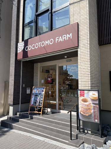 ココトモファーム 覚王山店 - 飲食業