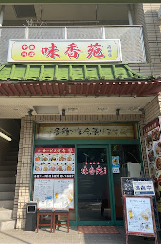 〒232-0016 神奈川県横浜市南区宮元町３丁目57−１ 蒔田ISビル 1F