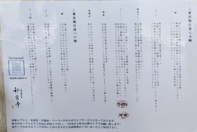 二層泡鶏白湯 神宮寺 - 小牧市