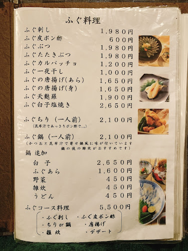 小料理ふくのすけ - 那須塩原市