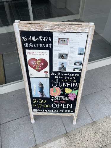 UNFINI（アンフィニ）