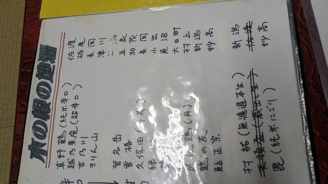 旬彩＆地酒 木の根 - 飲食業