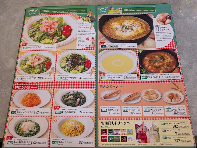 サイゼリヤ 長野西尾張部店 - 飲食業