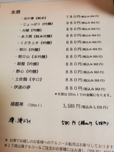 花の膳(はなのぜん) 宮城野萩大通り店