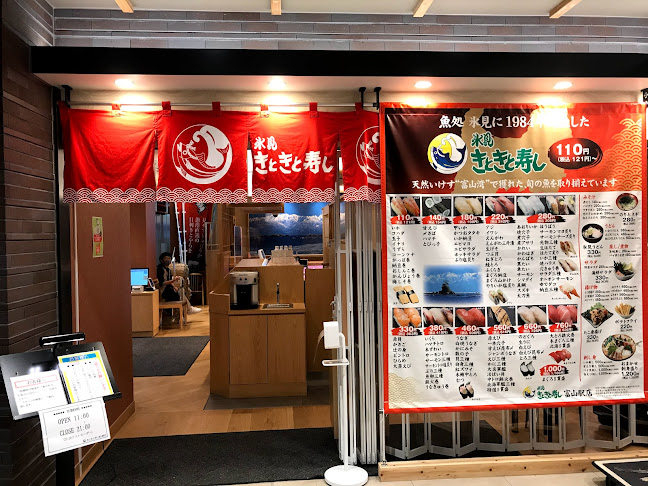 Opinii despre きときと寿し富山駅店 とやマルシェのれん横丁 în 富山市 - 飲食業