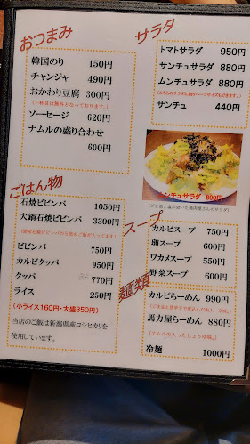 焼肉馬力屋 - 草津町