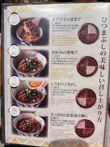 うなぎのしろむら 春日井店 - 飲食業