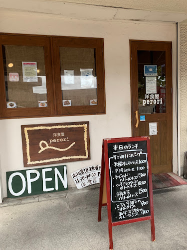 洋食屋ｐｅｒｏｒｉ