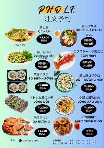 PHỞ LỆ - 厚木市