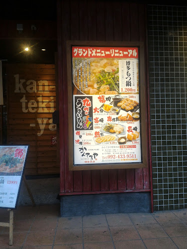 〒812-0012 福岡県福岡市博多区博多駅中央街１−１ 新幹線博多駅西高架下