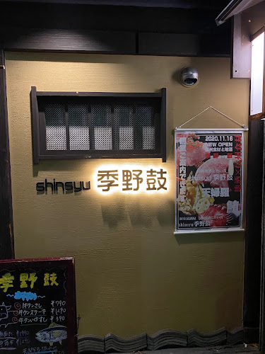 〒380-0824 長野県長野市南石堂町１４２２−４