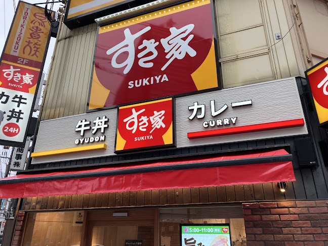 すき家 西本町店 - 飲食業