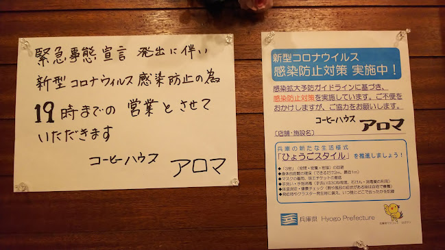 コーヒーハウス アロマ