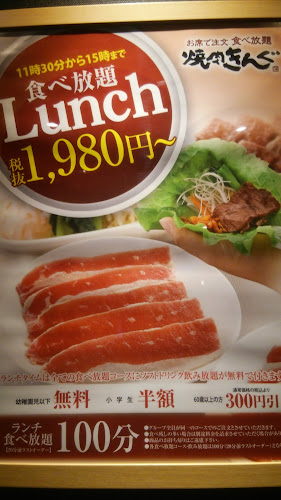 Opinii despre 焼肉きんぐ 南福島店 în 福島市 - 飲食業