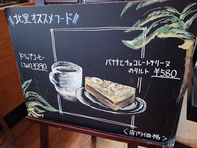 Comentarii opinii despre スターバックス コーヒー 北里大学病院店