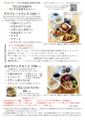 ベーカリーカフェブラッサム