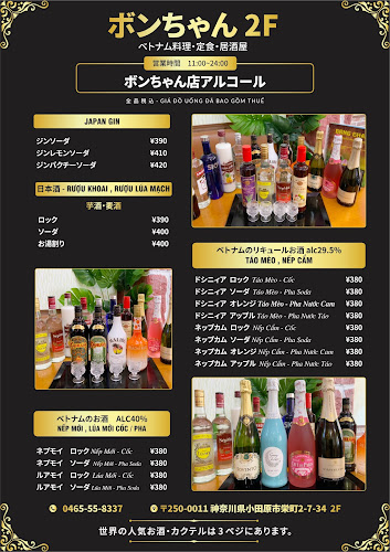 Comentarii opinii despre ボンちゃん ベトナム料理