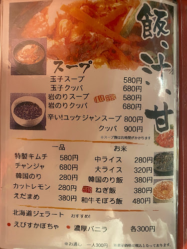 札幌十楽総本家