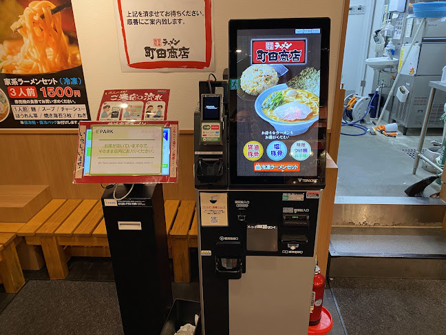 町田商店 成瀬店 - 飲食業