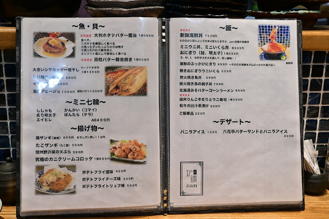 炉端居酒屋 zan - 飲食業