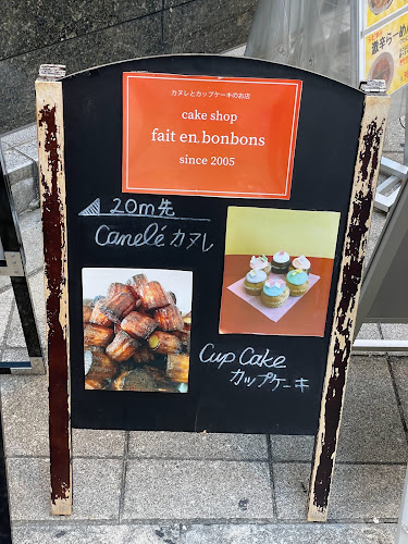 フェッタンボンボン - 飲食業