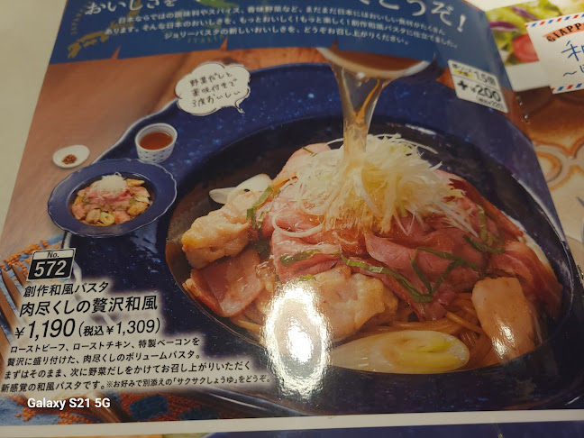 ジョリーパスタ 小平店 - 小平市