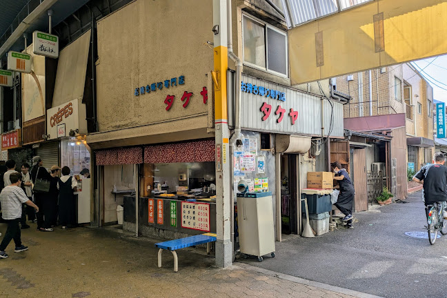 Opinii despre タケヤ în 大阪市 - 飲食業