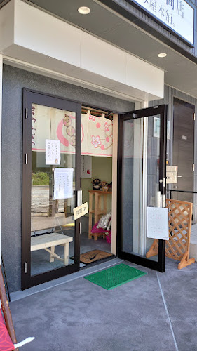 まつむら商店 甘み屋本舗。 - 相模原市
