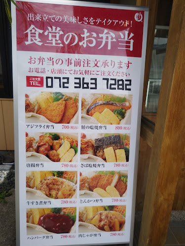 まいどおおきに食堂 堺 美原食堂 - 飲食業