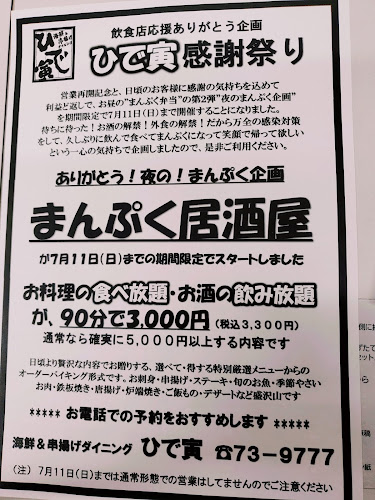 Comentarii opinii despre 海鮮＆串揚げダイニングひで寅