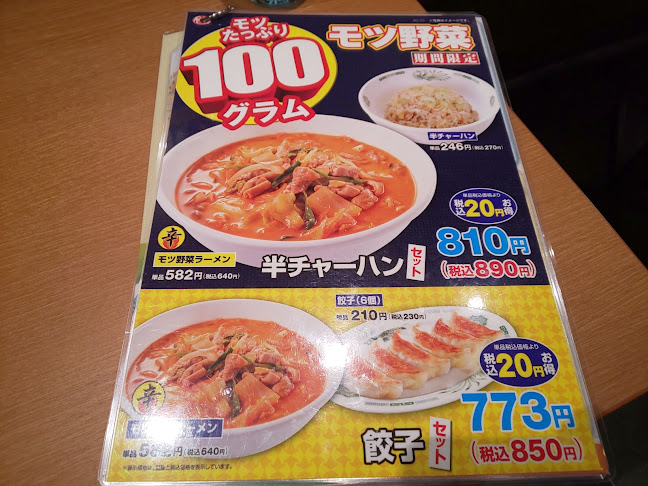 日高屋 鎌ヶ谷初富店 - 鎌ケ谷市