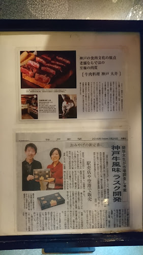 Comentarii opinii despre 牛肉料理 神戸大井(ぎゅうにくりょうり おおいにくてん)